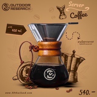 โหลแก้วดริปกาแฟ K2 SERVER 400ml