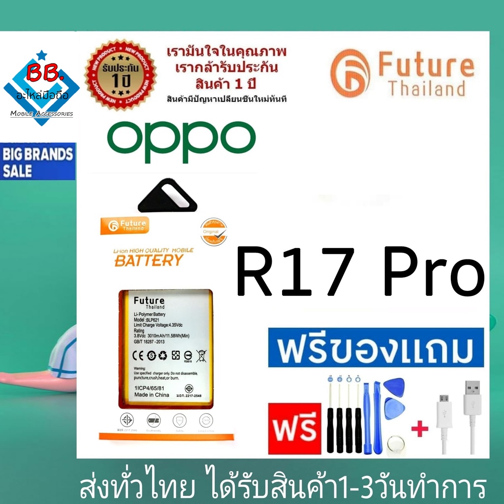แบตเตอรี่ แบตมือถือ Future Thailand battery OPPO R17Pro แบตoppo (BLP679)