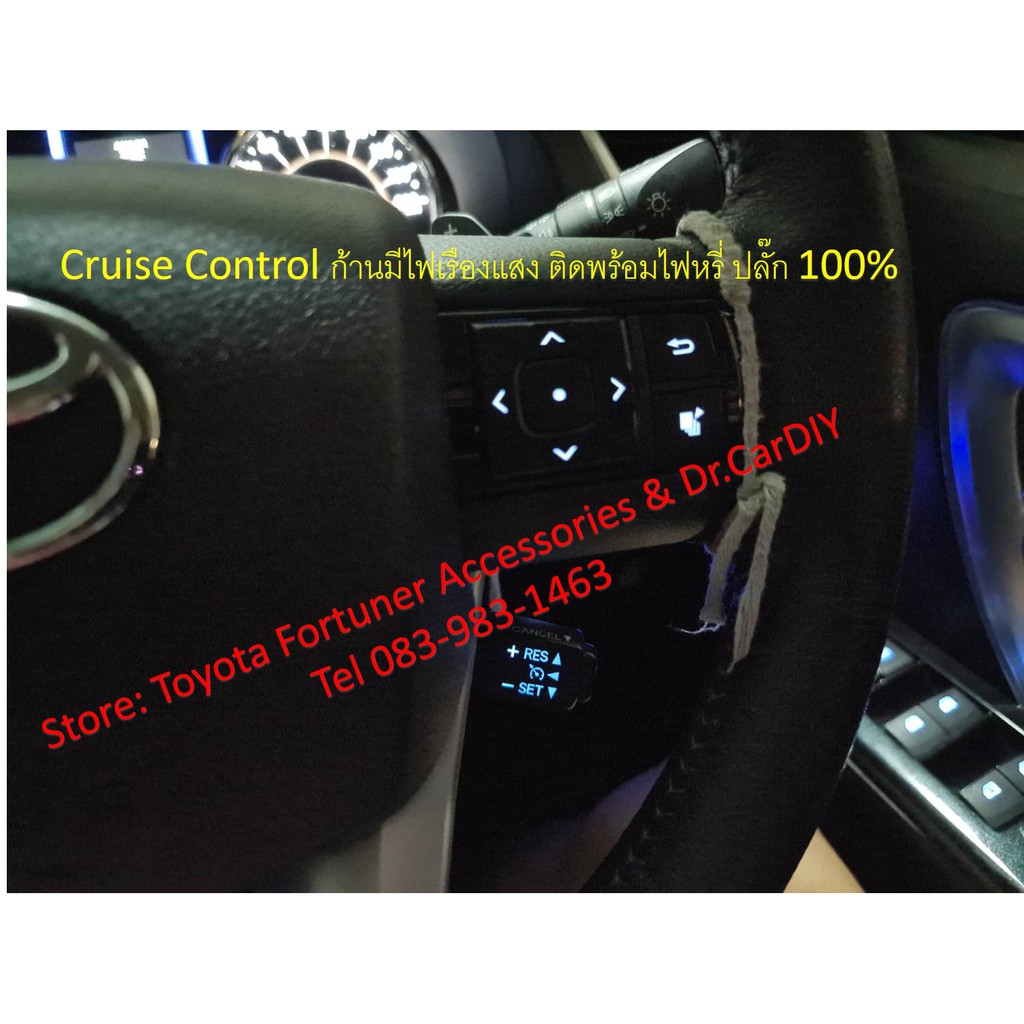 Cruise Control ก้านมีไฟ (part แท้ Highlander) พร้อมฝาปิด ประกัน 1 ปี Fortuner, REVO (รถต้องไม่รีแมพ)
