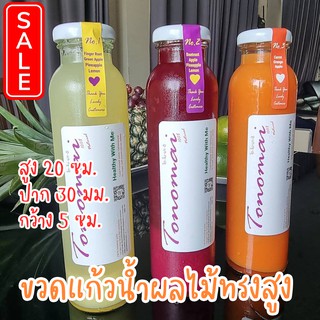 ขวดแก้ว ขนาด 300 มล.(ปลีก 1 ใบ)