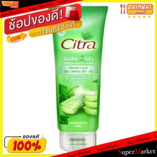 🚚💨พร้อมส่ง!! CITRA AURA GEL FRESH WHITE ขนาด 180ml ยกแพ็ค 3หลอด ซิตร้า ออร่า เจล เฟรชไวท์ ออร่า เจลบำรุงผิวกาย โลชั่นบำร