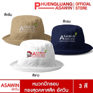 หมวกปีกรอบ ทรงสุดคลาสสิค อัศวิน มี 3 สีให้เลือก