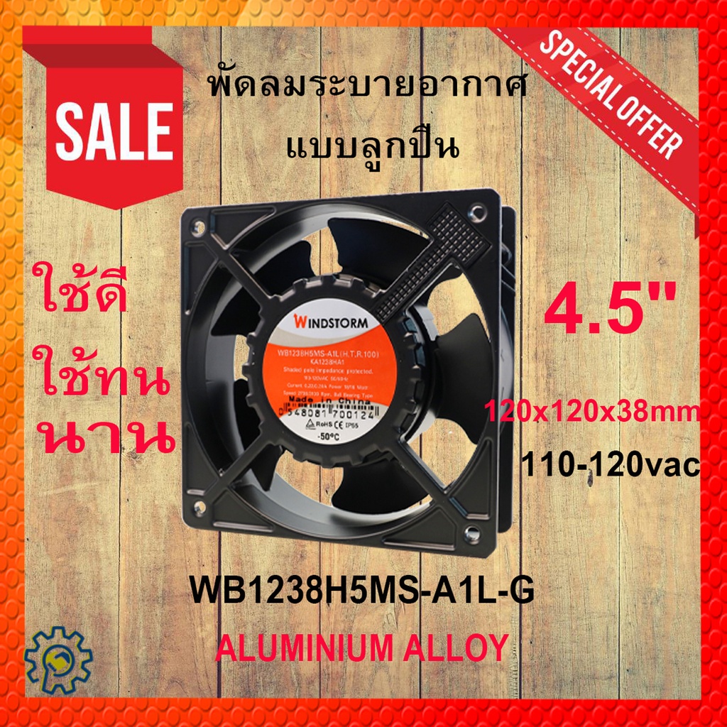 WB1238H5MS-A1L-G(H.T.R.100)IP55 พัดลมระบายความร้อน ขนาด4.5"  Type 120x120x38mm CURRENT (A) 0.22/.020