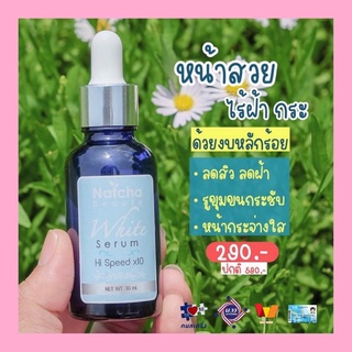 ✨เซรั่มณัชชา แท้100% ฝ้า กระ สิว หน้าใสขึ้นอย่างเป็นธรรมชาติ💦