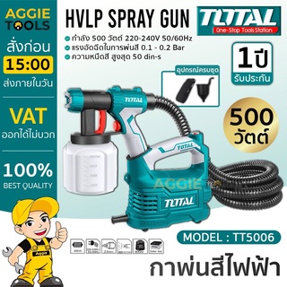 TOTAL กาพ่นสี รุ่น TT5006 กาพ่นสีไฟฟ้า 500 วัตต์ ระบบ HVLP รุ่นงานหนัก หัวฉีดปรับได้ 3แบบ