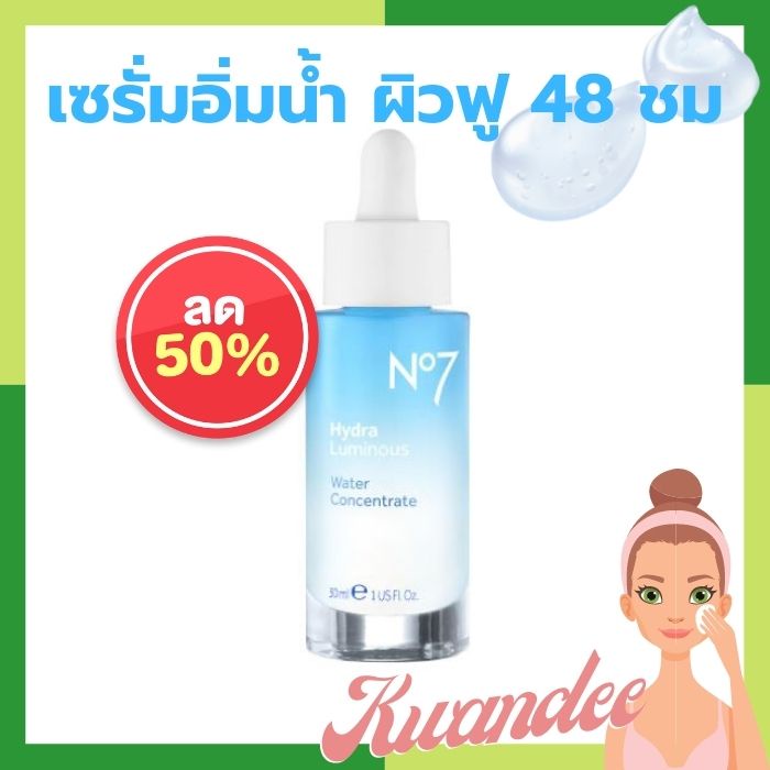no7 serum no7 hydraluminous เซรั่มเติมน้ำให้ผิว 30 ml