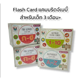 แฟลชการ์ด flash cards บัตรคำ flash cards  CAMBRIDGE BABIES"TOUCH AND FEEL" A-Z / ก-ฮ /ตัวเลข