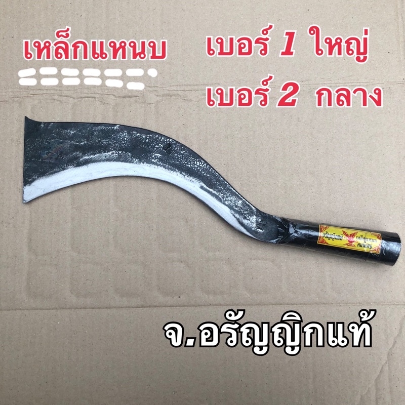 มีดหัวตัด ตราเพชร เหล็กแหนบหนา มีดเหรียน มีดพร้า ด้ามห่อ รุ่นใช้งานหนัก