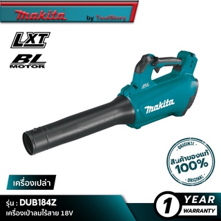 MAKITA DUB184Z : เครื่องเป่าลมไร้สาย 18V [ เครื่องเปล่า ]