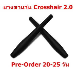 [Pre-Order] ยางขาแว่น สำหรับแว่นรุ่น Crosshair 2.0