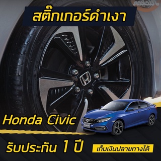 Honda Civic Hatchback / Turbo สติกเกอร์ดำเงา ติดล้อ แบบ A (Sport)