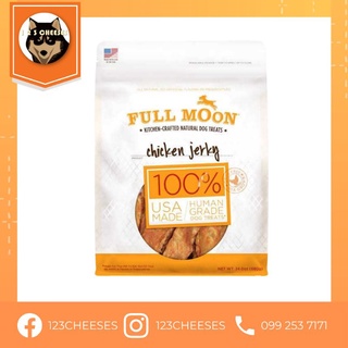 พร้อมส่ง​ Full Moon Chicken Jerky Human-Grade Dog Treats ขนมสุนัข​ ไก่อบ​ วัตถุดิบเกรดคนทาน​ ขนาด​ 680​ กรัม