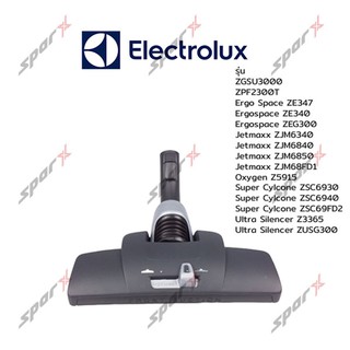 Electrolux  หัวเครื่องดูดฝุ่น รุ่น ZUSG3000 / Z3365  / ZSC69FD2 / ZSC6940 /SC6930