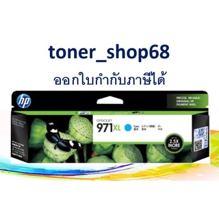 HP 971XL (CN626AA) หมึกอิงค์เจ็ท สีฟ้า ของแท้