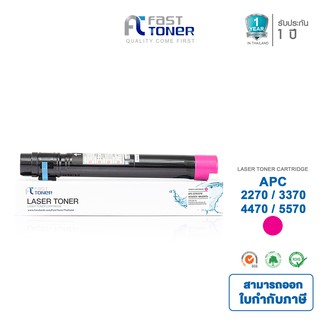 จัดส่งฟรี!! Fast Toner หมึกเทียบเท่า Fuji Xerox ApeosPort-IV C-2270/ 3370/ 4470/ 5570 M สีแดง For Fuji Xerox APC C-2270/ 3370/ 4470/ 5570