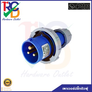 PTN Power Plug (เพาเวอร์ปลั๊กกันน้ำIP67) รุ่น PTN 0131 ตัวผู้กลางทาง