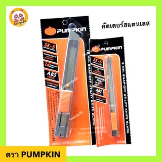 PUMPKIN คัตเตอร์สแตนเลสใหญ่ คัตเตอร์ฟักทอง