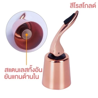 [สแตนเลสแท้ทั้งอัน] จุกปิดขวดโซดา จุกปิดขวดไวน์