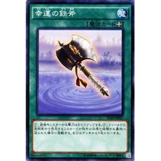 ST14 ST14-JP027 Metal Axe of Luck Starter Deck 2014 Common ST14-JP027 0807096398027