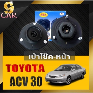 เบ้าโช๊คหน้า TOYOTA CAMRY ACV30 ยี่ห้อRBI จำนวน1คู่ รหัส 48609-33170