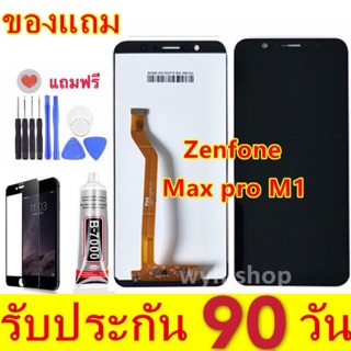 จองานแท้ Asus Zenfone Max Pro (M1) ZB602KL จอแท้ Asus Zenfone Max Pro m1 ZB602KL（M1） เเท้