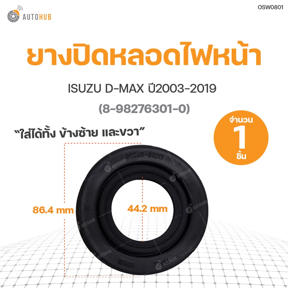 แท้ศูนย์!!! ยางปิดหลอดไฟหน้า ISUZU D-MAX LH/RH ปี2003-2019 สินค้าพร้อมจัดส่ง (1ชิ้น) | แท้ศูนย์ ISUZU (8-98276301-0)