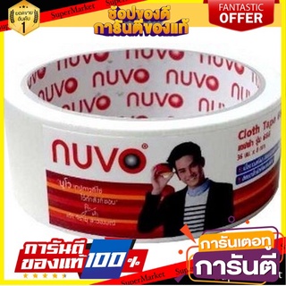 🌈BEST🌈 NUVO เทปผ้า รุ่น 666 ขนาด 36 มม. x 8 หลา สีขาว เทปกาวเหนียว ติดแน่น ทนทาน ไม่หลุดลอกง่าย ยืดหยุ่นสูง 🛺💨