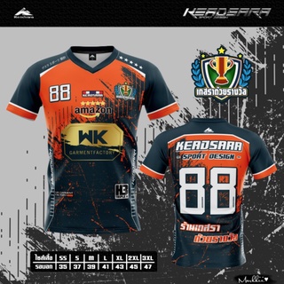 เสื้อฟุตบอล เสื้อฟุตบอลพิมพ์ลาย KSR-015