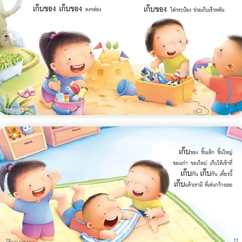 ชุดคุณแม่สองขาชวนเล่นกับลูก หนังสือนิทานภาพคำกลอนสำหรับเด็ก thumbnail 5