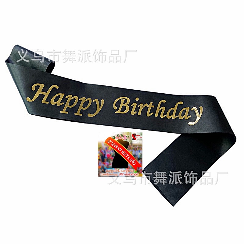 สายสะพายHAPPY BIRTHDAY,สายสะพายวันเกิด(HBD),สายคาดงานวันเกิด ผ้าริบบิ้นอย่างดีพร้อมส่งจากไทย ราคา ถูกที่สุด ดีลบีเคเค แกลเลอรีภาพที่ 4