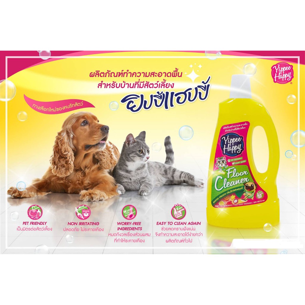 น้ำยาถูพื้น ปลอดภัยต่อสัตว์เลี้ยง ด้วยน้ำหอมระดับ Food-Grade กลิ่นเอ็กโซติคฟรุตตี้ Yippee Happy(ยิปป
