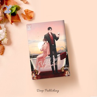 หนังสือนิยายวาย Until You #เรียกแด๊ดสิธาร : CEO. : Deep