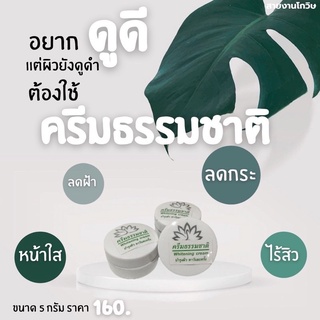 ครีมธรรมชาติลดสิวฝ้าจุดด่างดำดูจางลง