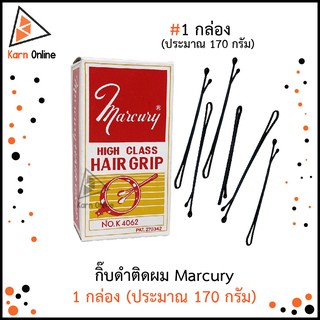 Marcury กิ๊บดำติดผม กิ๊บตุ่ม 1 กล่อง (ประมาณ 170 กรัม)