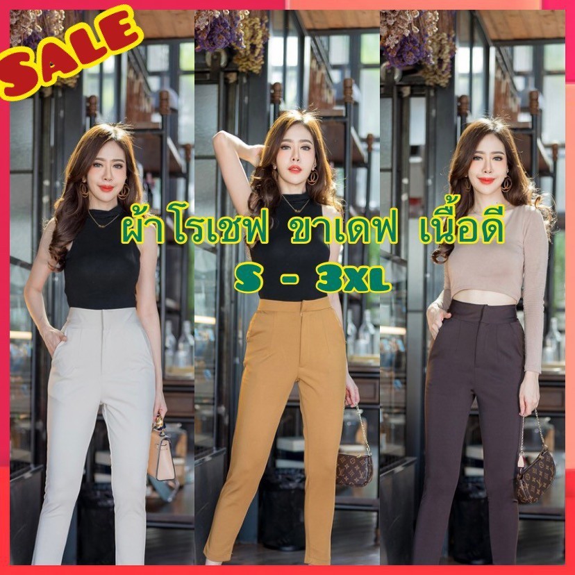 🔥G53#4🔥 กางเกงเอวสูง ตะขอหน้า กางเกงผ้าโรเชฟ เนื้อดี ขาเดฟ9ส่วน ใส่ทำงาน ขาเก้าส่วน ขาเดฟเก้าส่วน รั