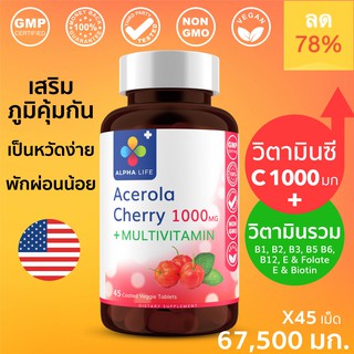 Acerola Cherry วิตามินซี 1000 mg + วิตามินรวม vitamin c อะเซโรล่าเชอร์รี่ + multivitamin Alpha Life