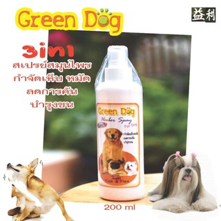 Green dog สเปรย์สมุนไพร 3 in 1 สำหรับสัตว์เลี้ยง กำจัดเห็บ หมัด ลดอาการคัน บำรุงขน ขนาด 200 ml