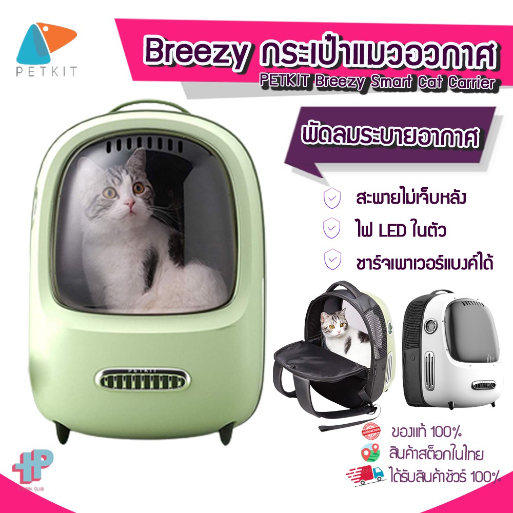 breezy cat carrier