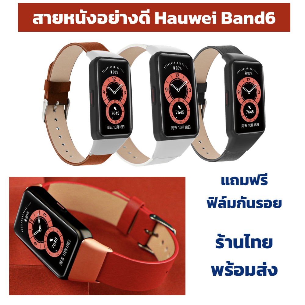 สายหนัง huawei band6 huaweiband6 ร้านไทย พร้อมส่ง สายหัวเหว่ยแบนด์ huawei band 6