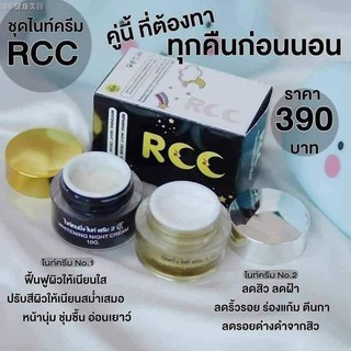 💥พร้อมส่ง | ถูก | ของแท้💯💥ชุดครีมอาร์ซีซี RCC (1 ชุดมี 2 กระปุก)