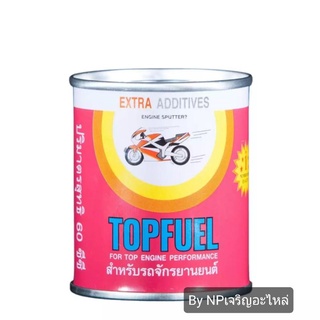 หัวเชื้อน้ำมันเบนซิน DSO Topfuel 60cc. หัวเชื้อเบนซิน สำหรับมอเตอร์ไซค์