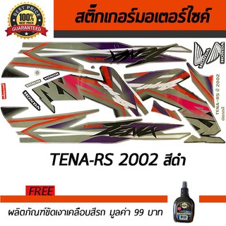 สติ๊กเกอร์ติดรถ สติ๊กเกอร์มอไซค์ สติ๊กเกอร์แต่งรถ Honda TENA-RS NEW 2002 สีดำ ฟรี!!น้ำยาเคลือบเงา