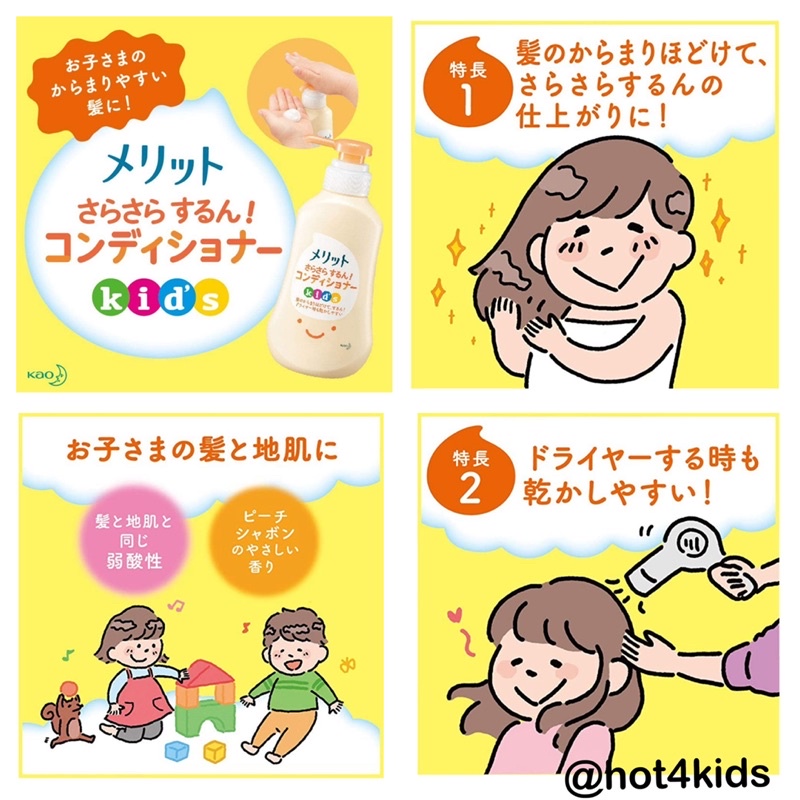 kao marit kids conditioner 360 ml ครีมนวดผม มีกลิ่นหอมอ่อนๆ made in Japan จ่ายปลายทางได้ แท้