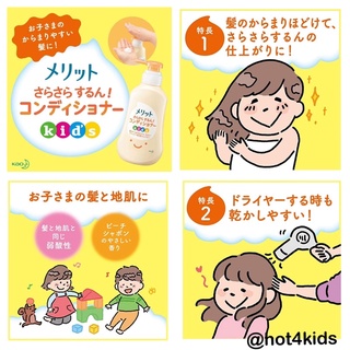 ✅kao marit kids conditioner 360 ml ครีมนวดผม มีกลิ่นหอมอ่อนๆ  made in Japan 💰จ่ายปลายทางได้💵แท้💯