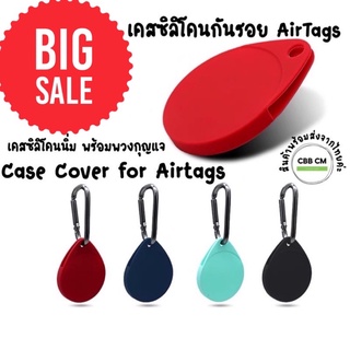 เคสสำหรับแอร์แทรค airtag Silicone Case กันรอย พร้อมพวงกุญแจ เคสพวงกุญแจซิลิโคน