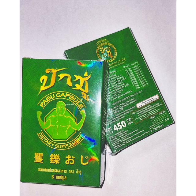 ผลิตภัณฑ์เสริมอาหาร ตรา ป๊าซู่ของแท้ 100% มาตรฐาน GMP - HACCP