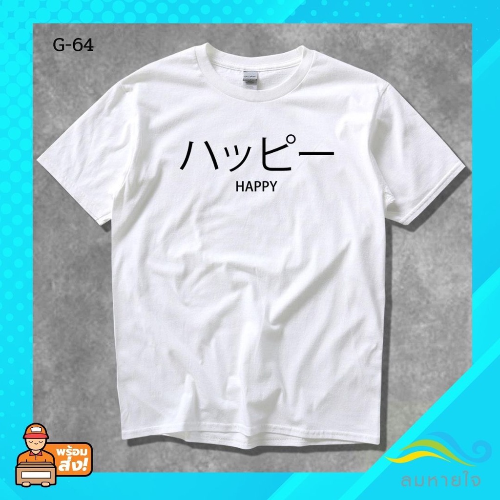 lomhaijaishop Gildan เสื้อยืดพูดได้  ระบบดิจิตอล DTG งานละเอียด สีฉ่ำสดใส สียึดติดดีเยี่ยม