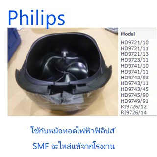 หม้อทอดฟิลิปส์สีดำ/Philips/420303619371/อะไหล่แท้จากโรงงานฟิลิปส์