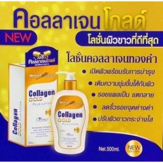 โลชั่นคอลลาเจนโกลด์ ทองคำ Collagen Gold Plus Lotion SPF 60