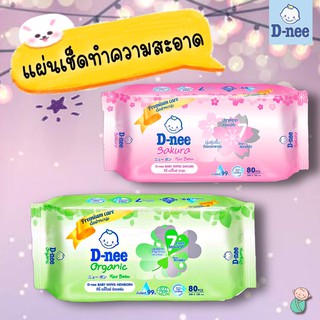 D-nee ดีนี่ แผ่นเช็ดทำความสะอาด  ปราศจากสารเคมี สำหรับทารก มี 2 สูตร 80 แผ่น